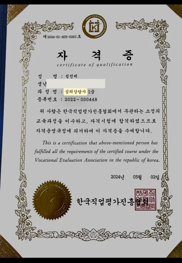 심리상담사 1급 자격증