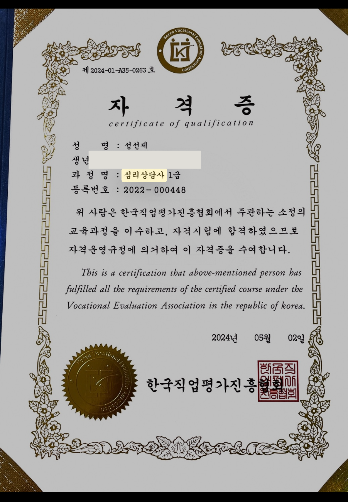 심리상담사 1급 자격증